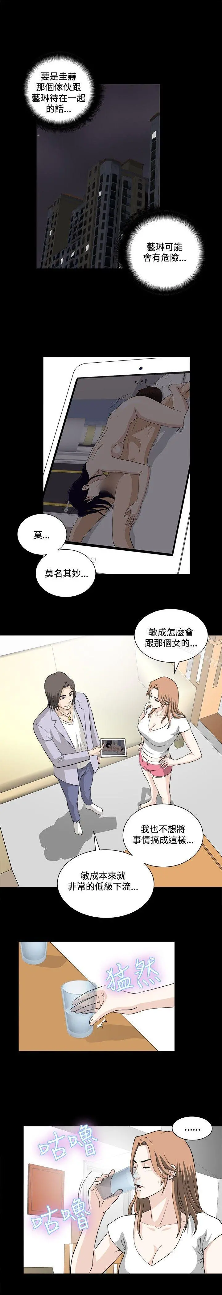 危险性游戏 - 第19话 - page 16