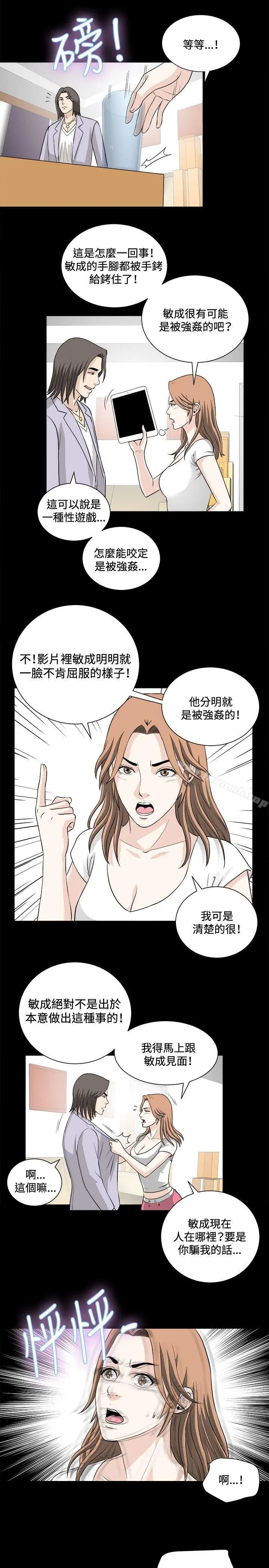 危险性游戏 - 第19话 - page 17