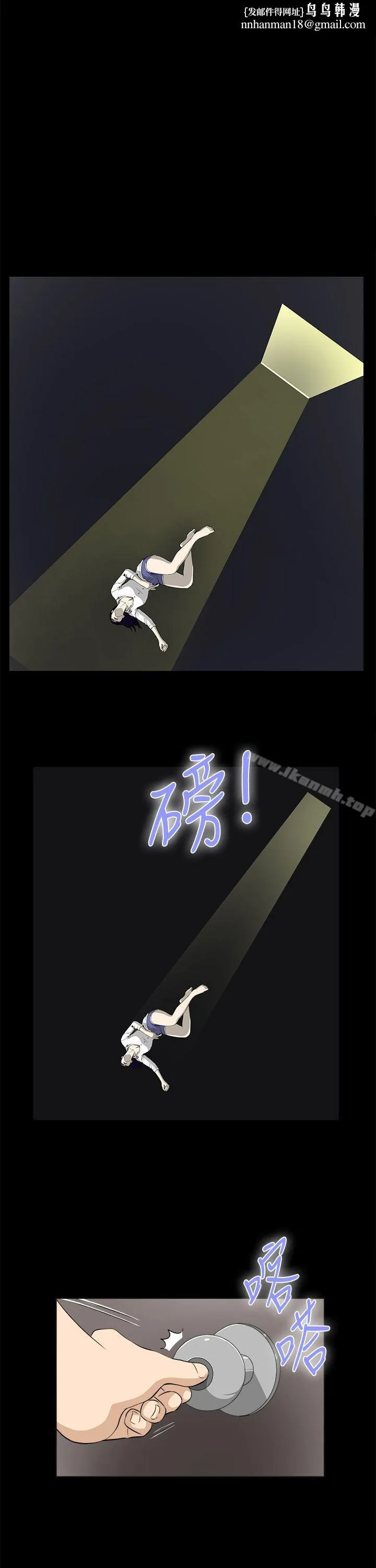 危险性游戏 - 第24话 - page 1