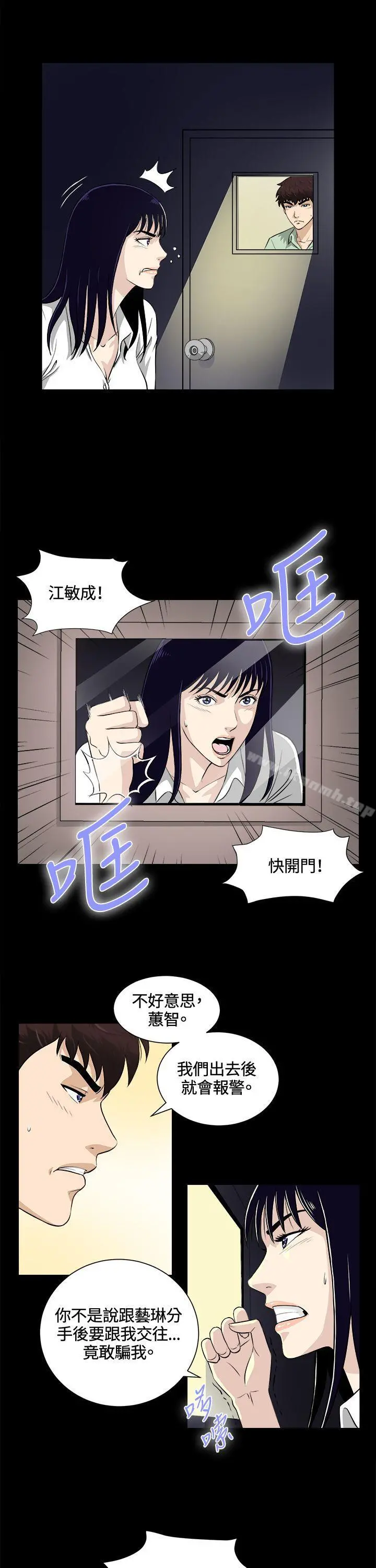 危险性游戏 - 第24话 - page 2