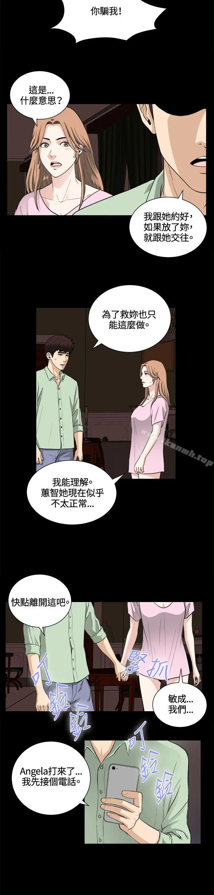 危险性游戏 - 第24话 - page 3