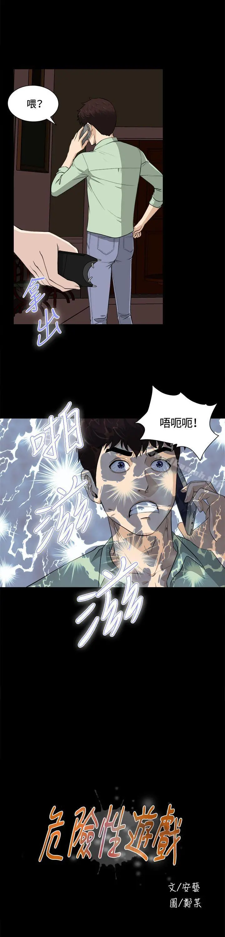 危险性游戏 - 第24话 - page 4