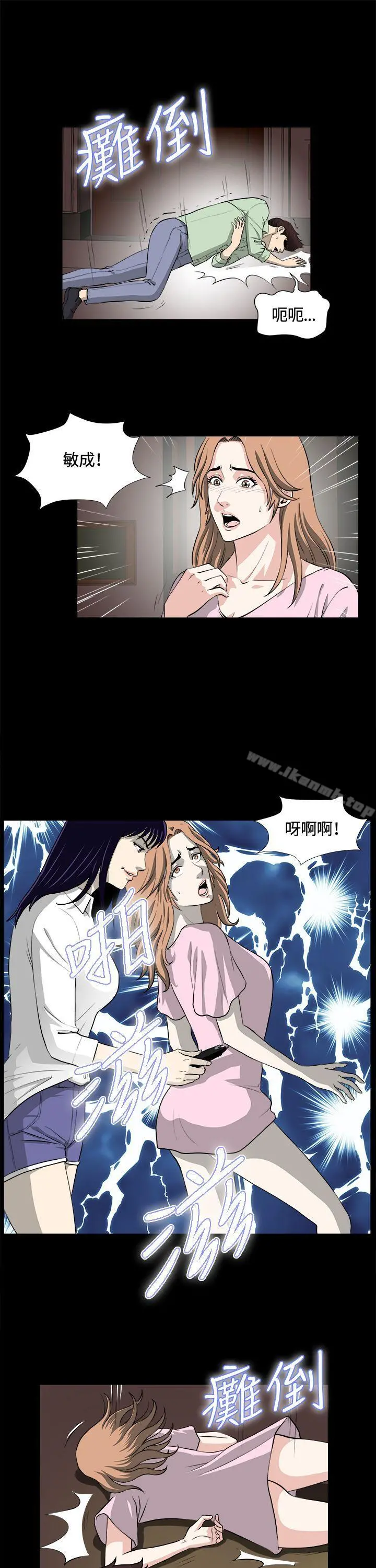 危险性游戏 - 第24话 - page 6