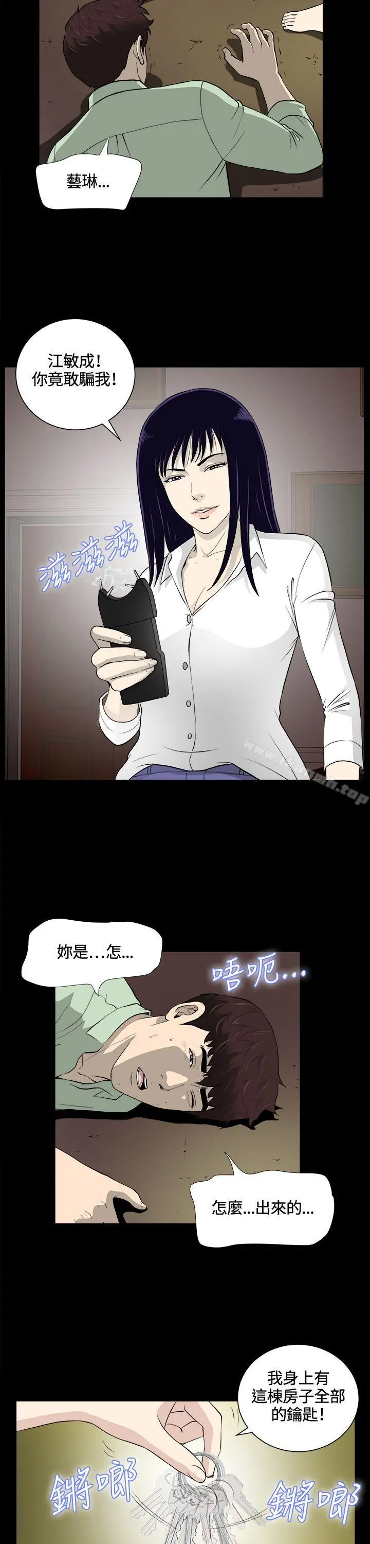 危险性游戏 - 第24话 - page 7