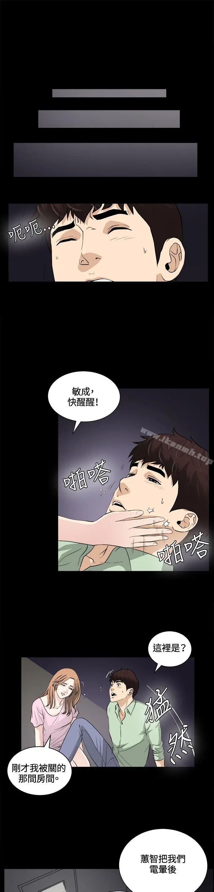 危险性游戏 - 第24话 - page 10