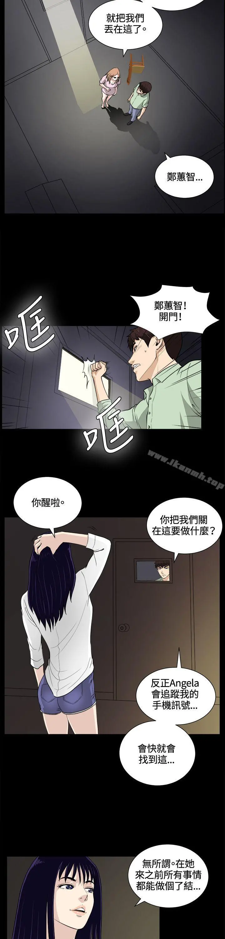 危险性游戏 - 第24话 - page 11