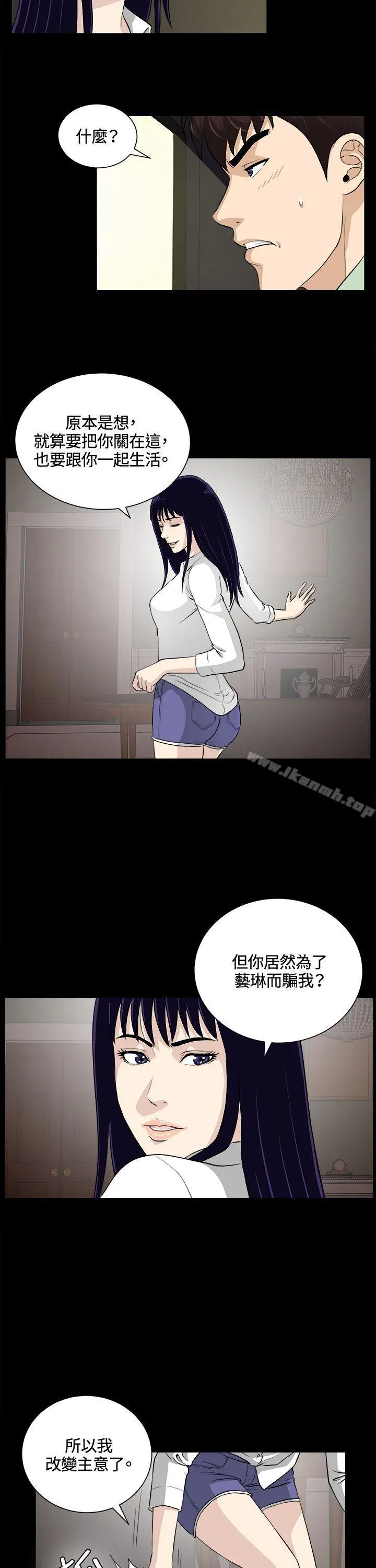 危险性游戏 - 第24话 - page 12