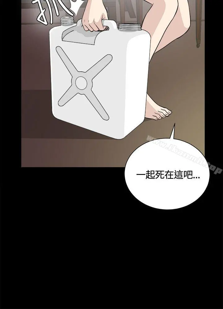 危险性游戏 - 第24话 - page 13