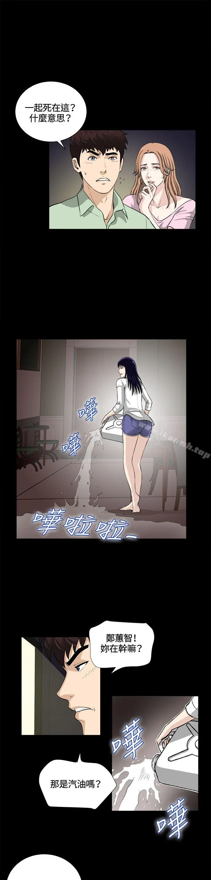 危险性游戏 - 第24话 - page 14