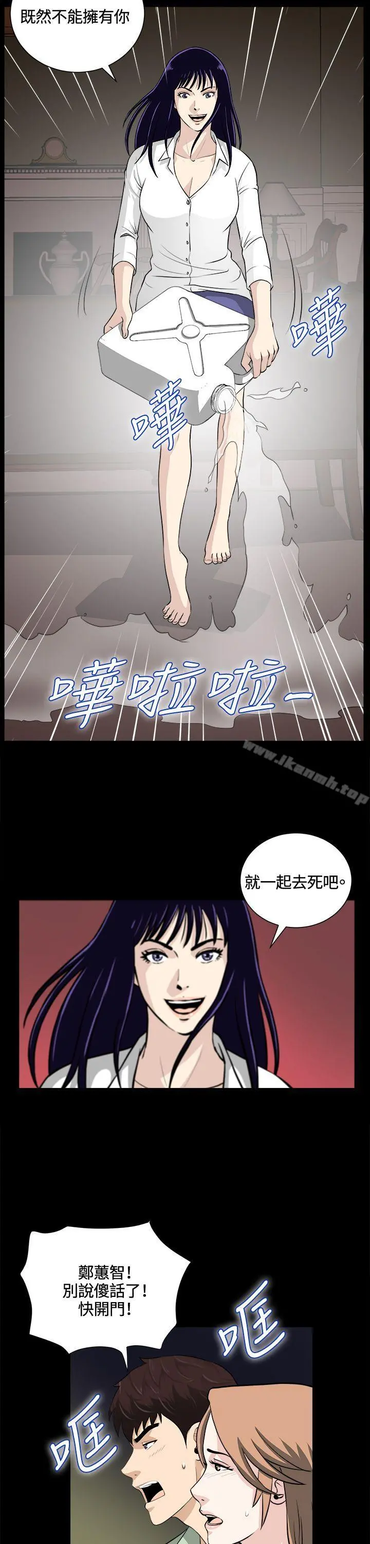 危险性游戏 - 第24话 - page 15