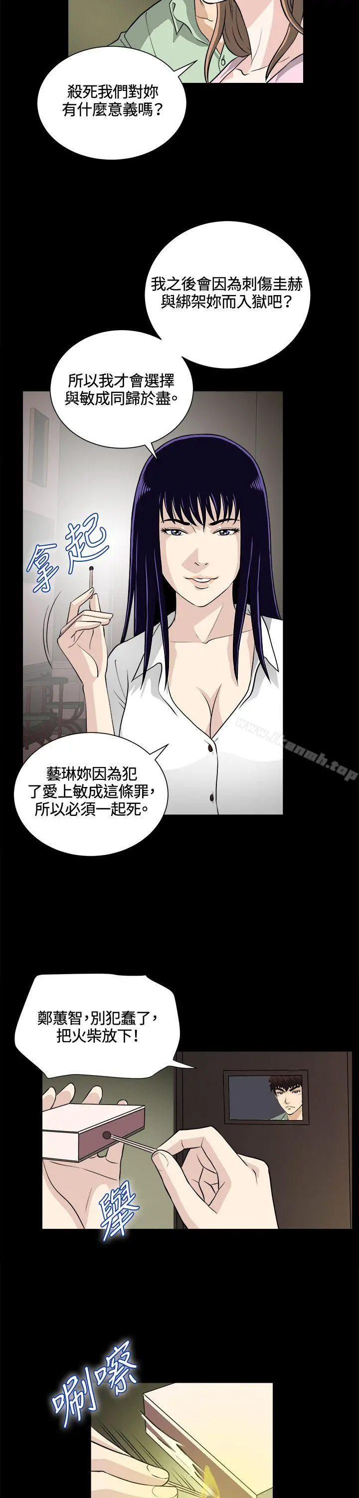 危险性游戏 - 第24话 - page 16