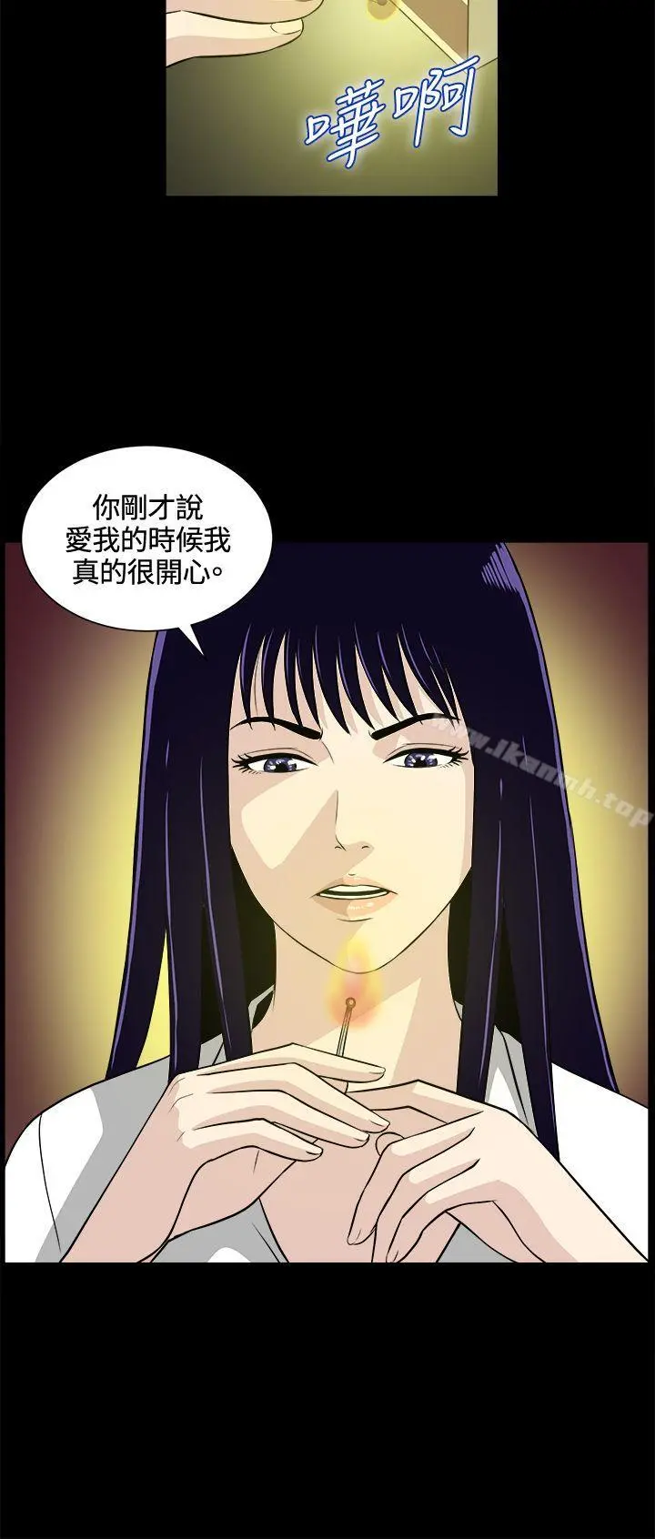 危险性游戏 - 第24话 - page 17