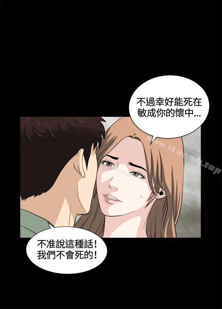 危险性游戏 - 第24话 - page 21