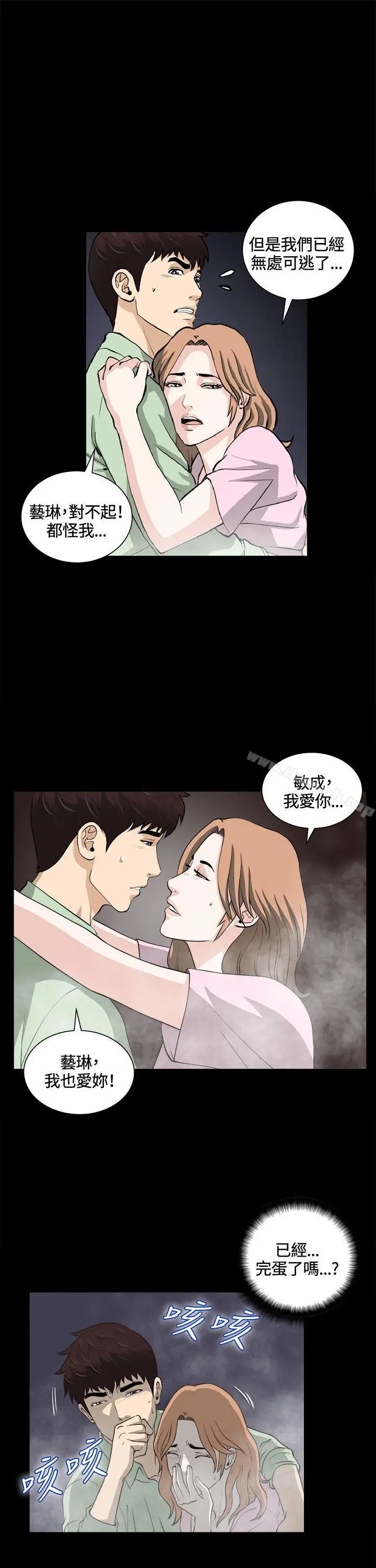 危险性游戏 - 第24话 - page 22