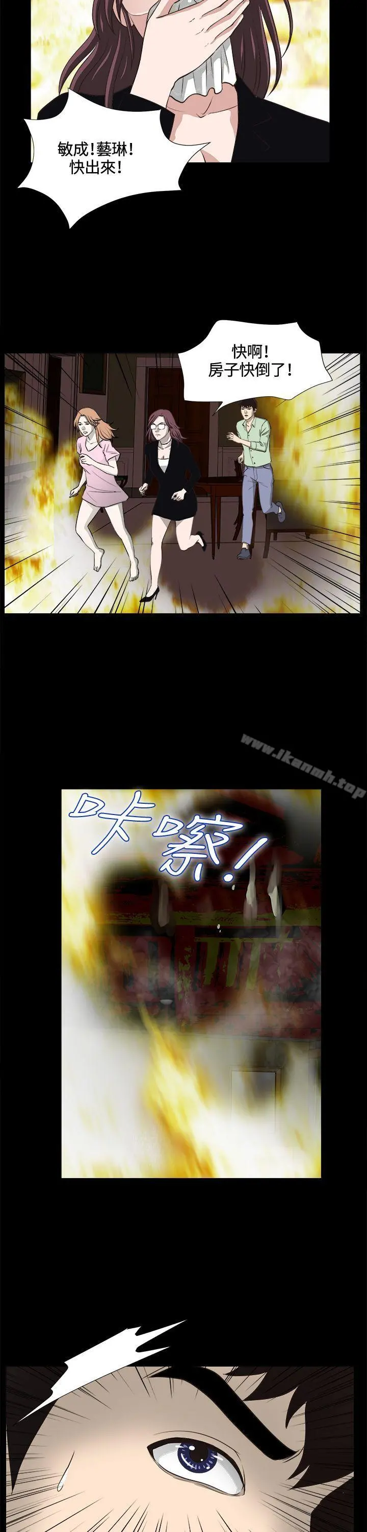 危险性游戏 - 第24话 - page 24