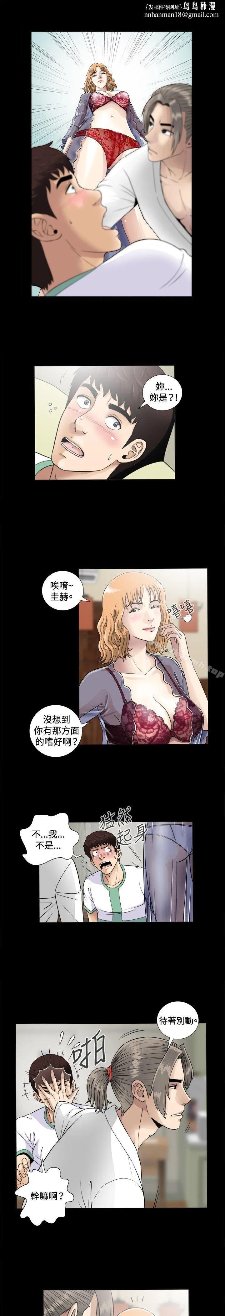 危险性游戏 - 第4话 - page 1