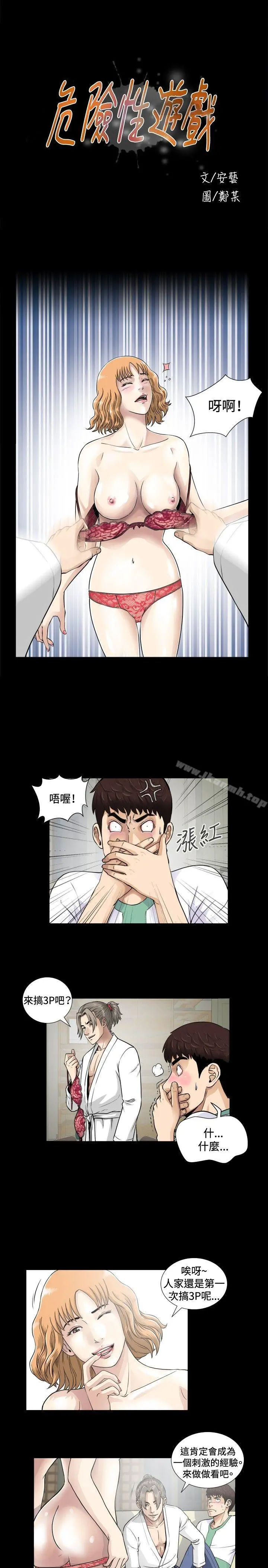 危险性游戏 - 第4话 - page 4