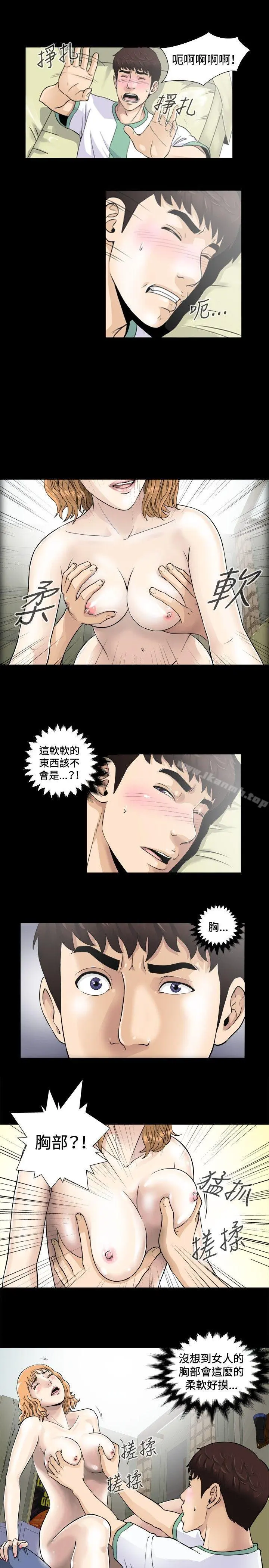 危险性游戏 - 第4话 - page 7