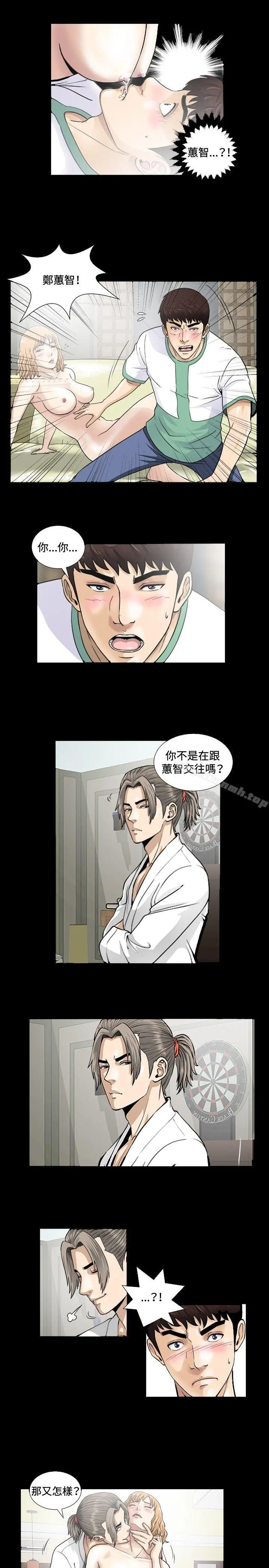 危险性游戏 - 第4话 - page 10