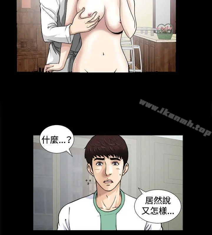 危险性游戏 - 第4话 - page 11