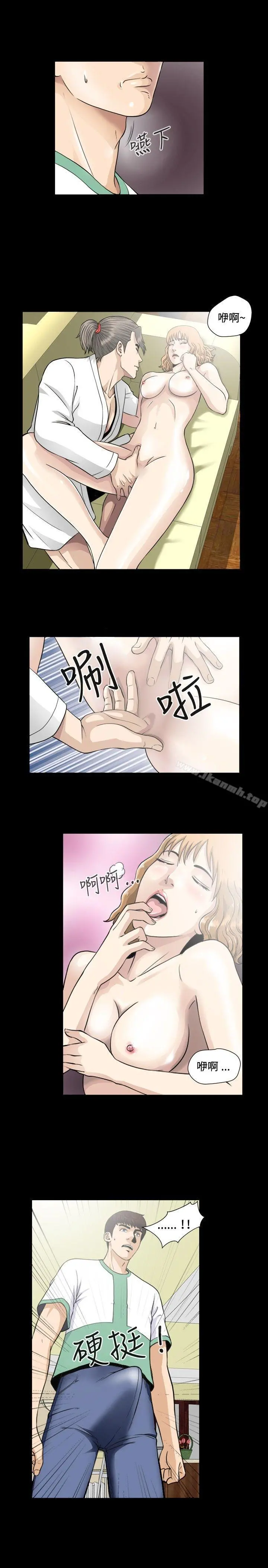 危险性游戏 - 第4话 - page 16
