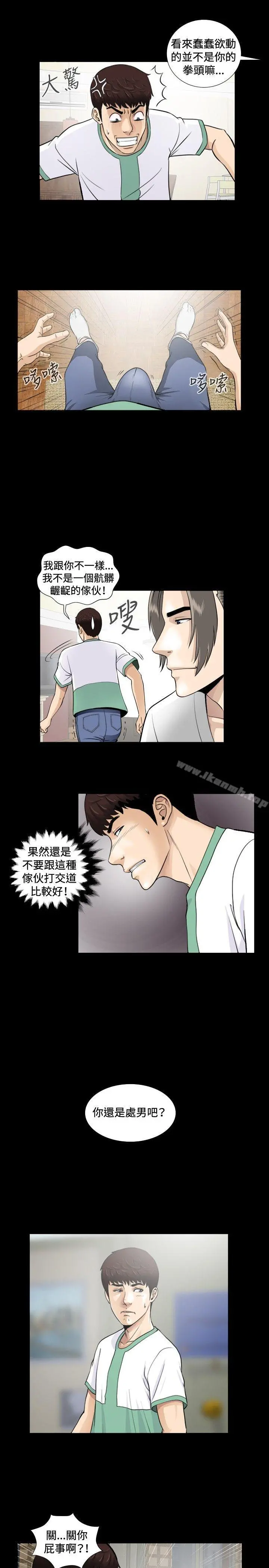 危险性游戏 - 第4话 - page 18