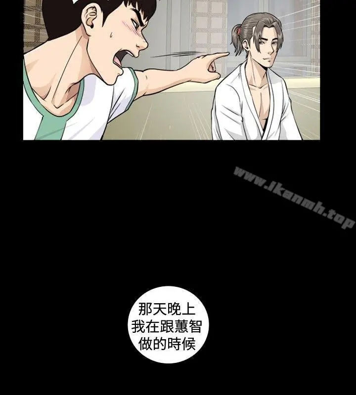 危险性游戏 - 第4话 - page 19