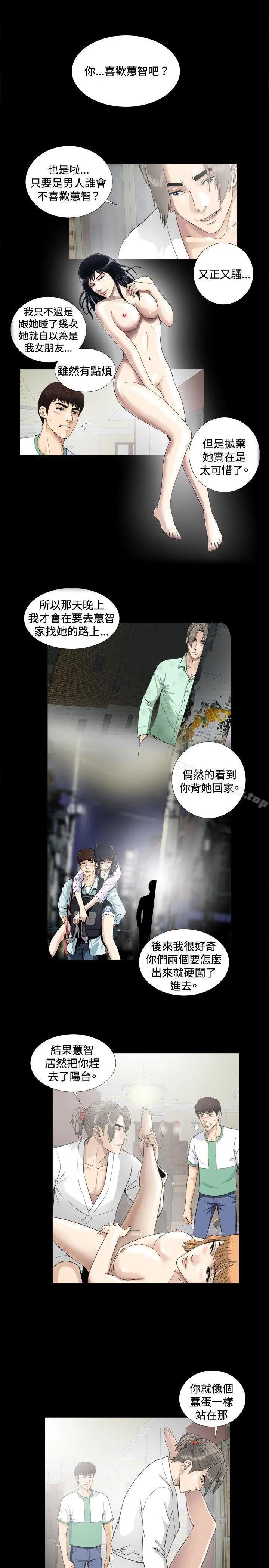 危险性游戏 - 第4话 - page 21