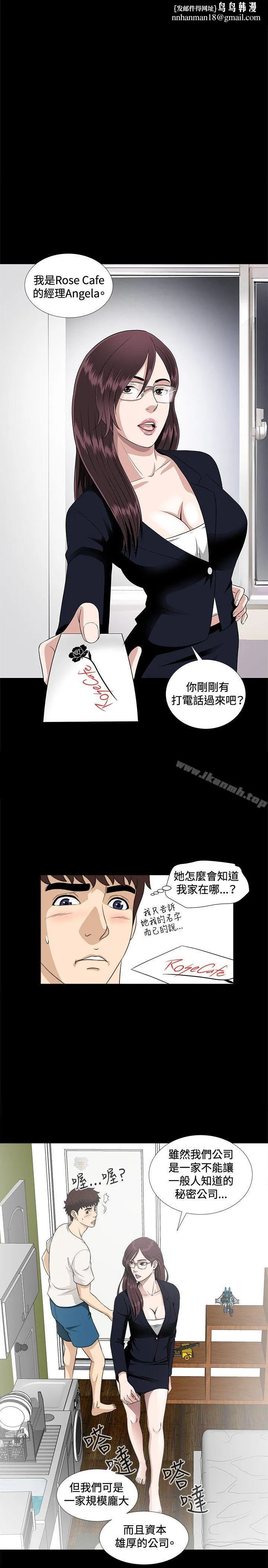 危险性游戏 - 第6话 - page 1