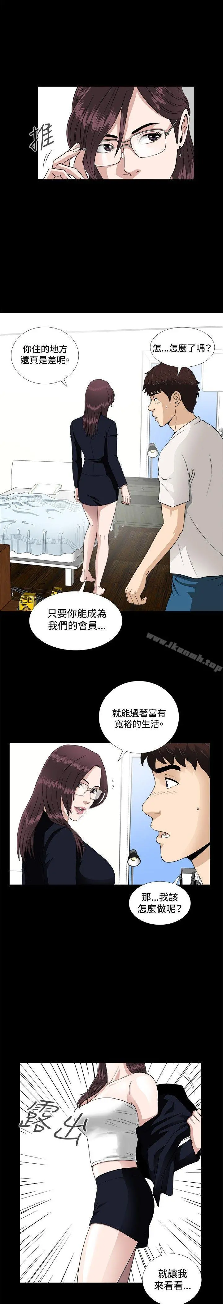 危险性游戏 - 第6话 - page 2
