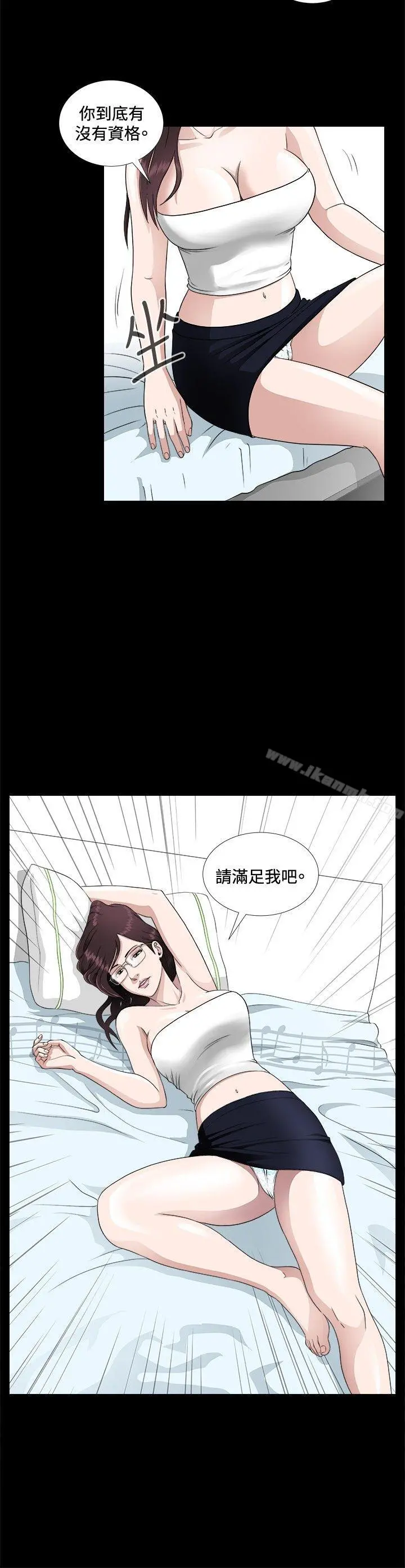 危险性游戏 - 第6话 - page 3