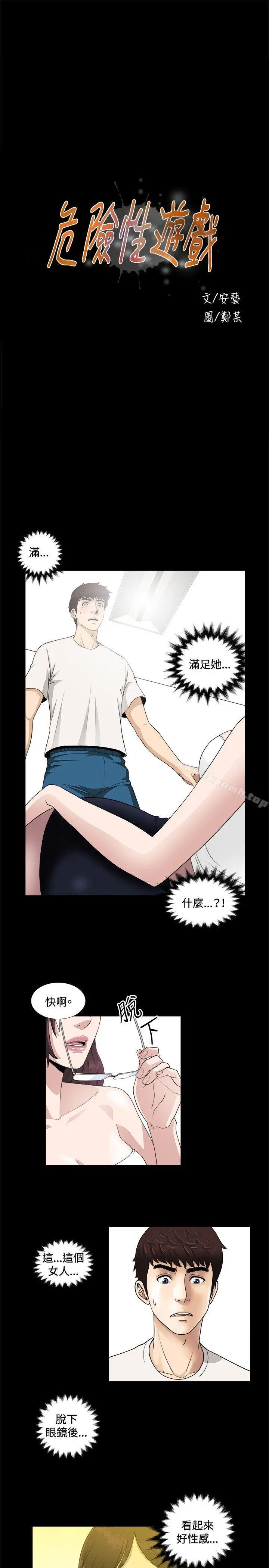 危险性游戏 - 第6话 - page 4