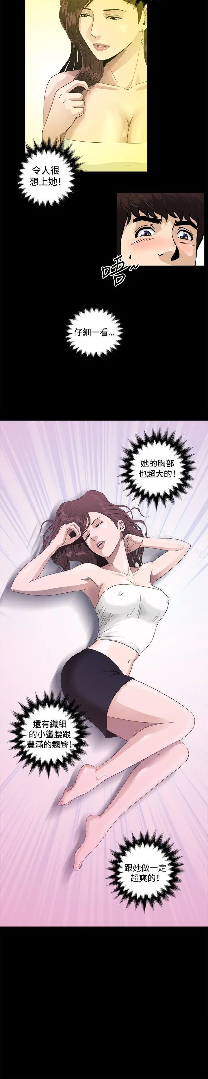 危险性游戏 - 第6话 - page 5