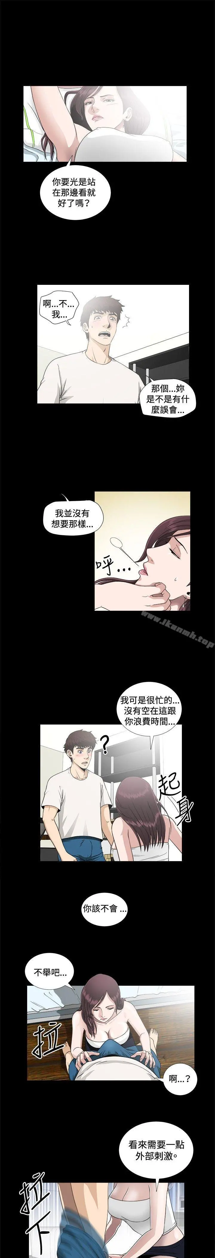 危险性游戏 - 第6话 - page 6