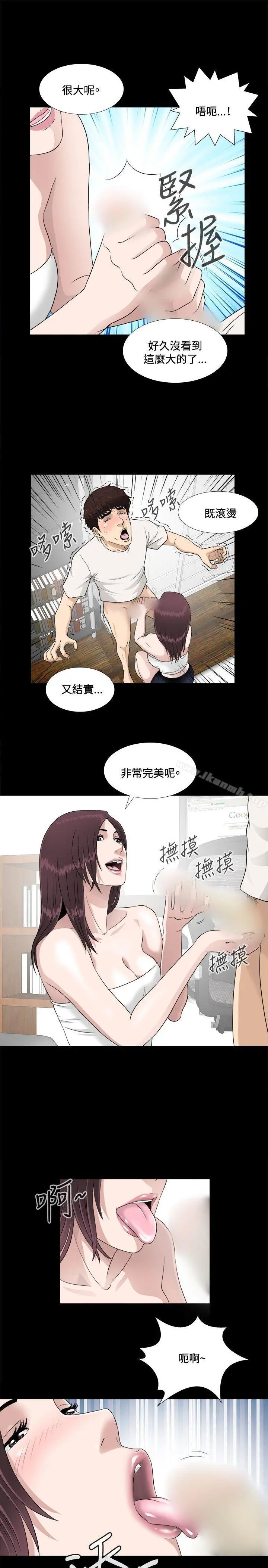 危险性游戏 - 第6话 - page 10