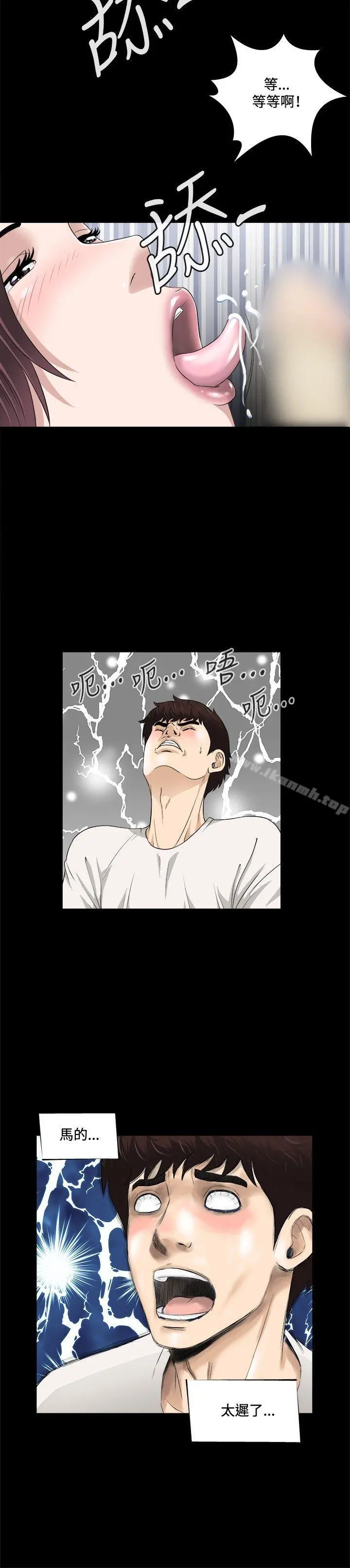 危险性游戏 - 第6话 - page 11