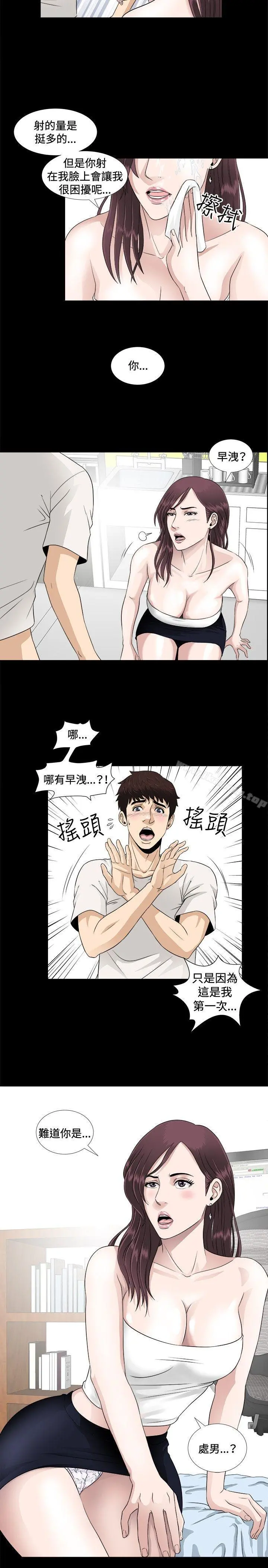 危险性游戏 - 第6话 - page 13