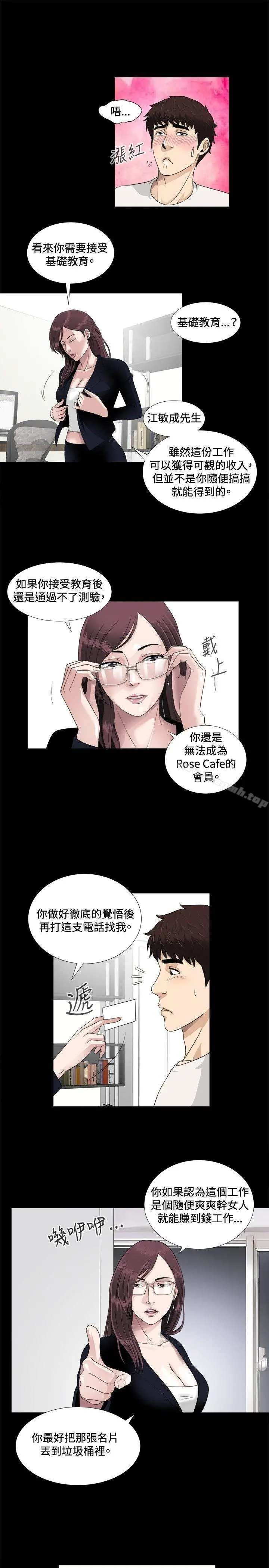 危险性游戏 - 第6话 - page 15