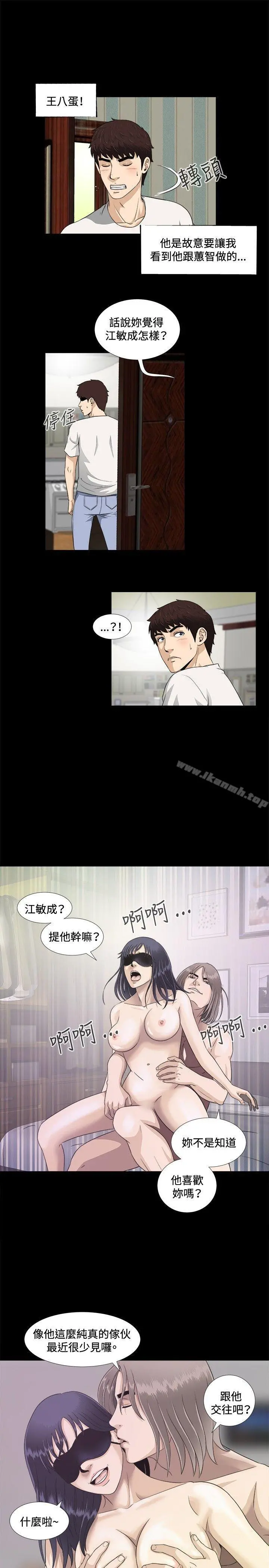 危险性游戏 - 第6话 - page 21