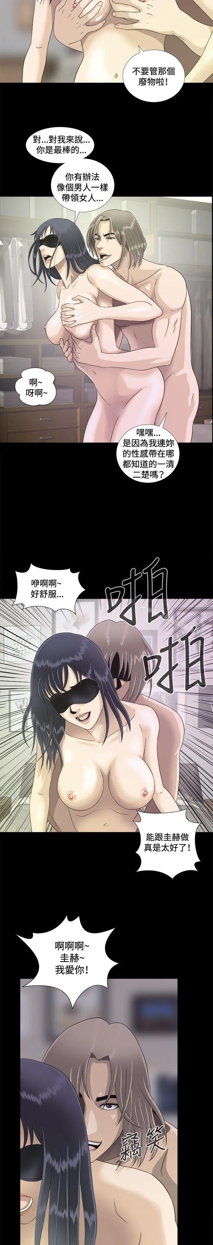 危险性游戏 - 第6话 - page 22