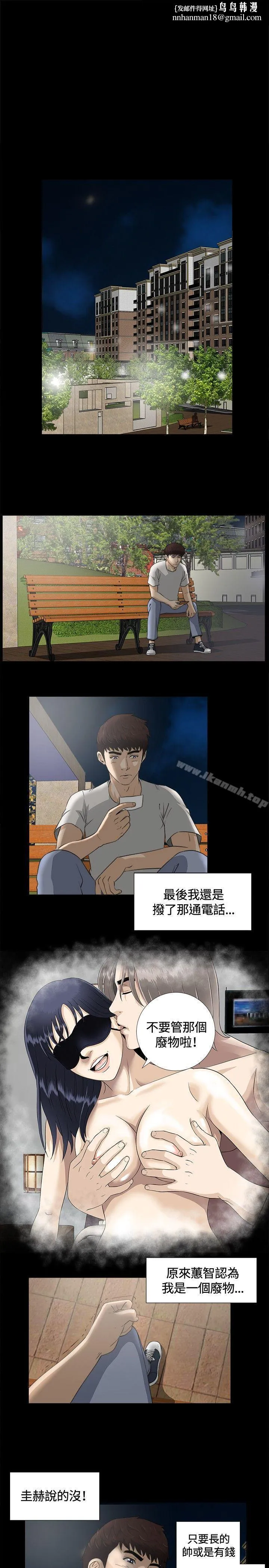 危险性游戏 - 第7话 - page 1