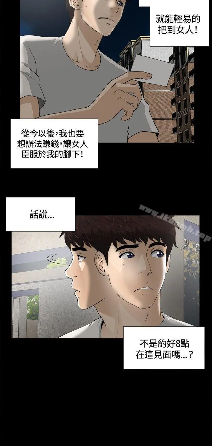 危险性游戏 - 第7话 - page 2