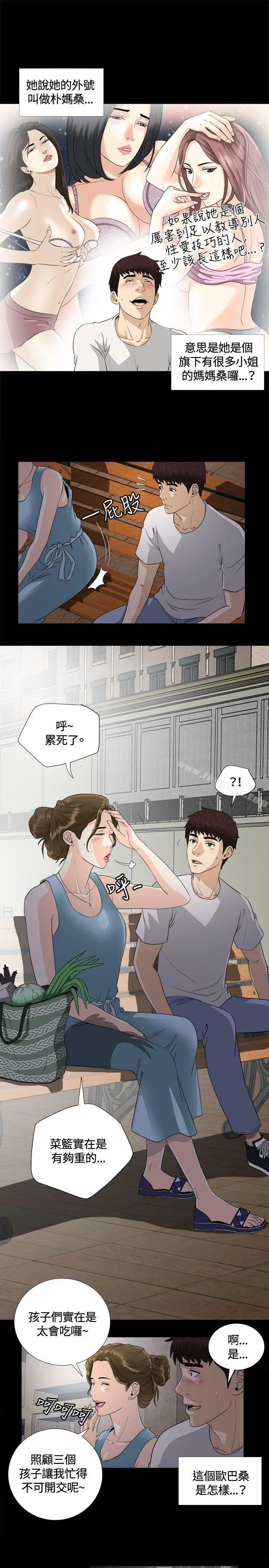 危险性游戏 - 第7话 - page 3