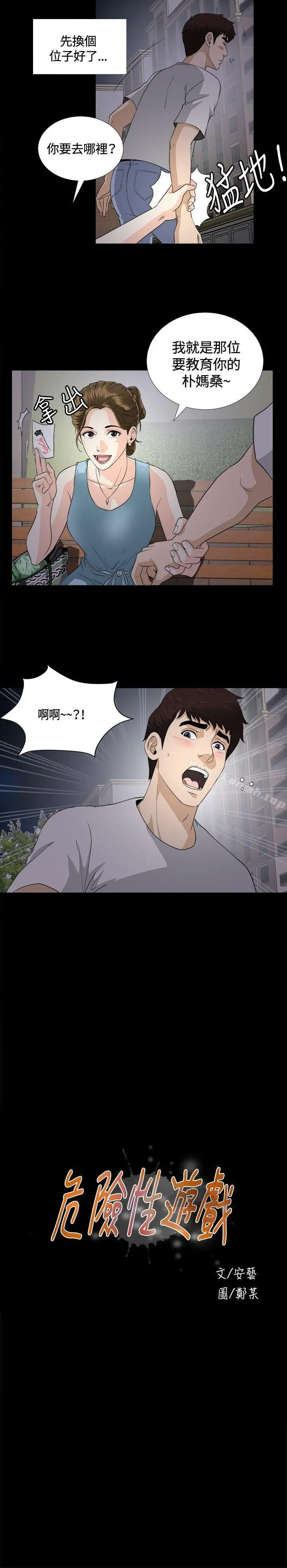 危险性游戏 - 第7话 - page 4