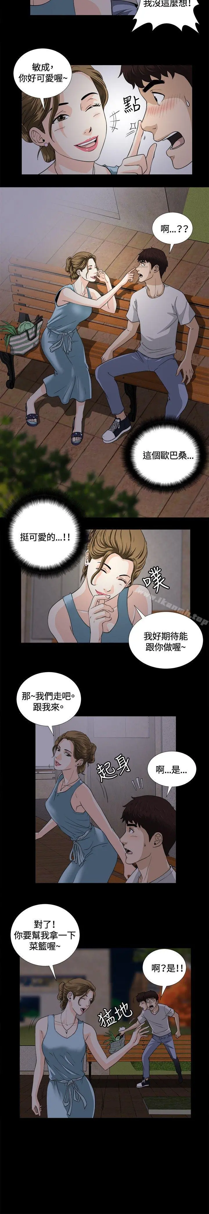 危险性游戏 - 第7话 - page 6