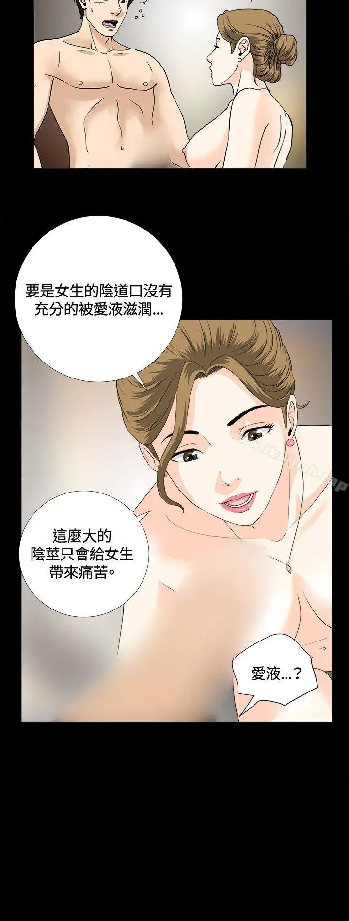 危险性游戏 - 第7话 - page 12