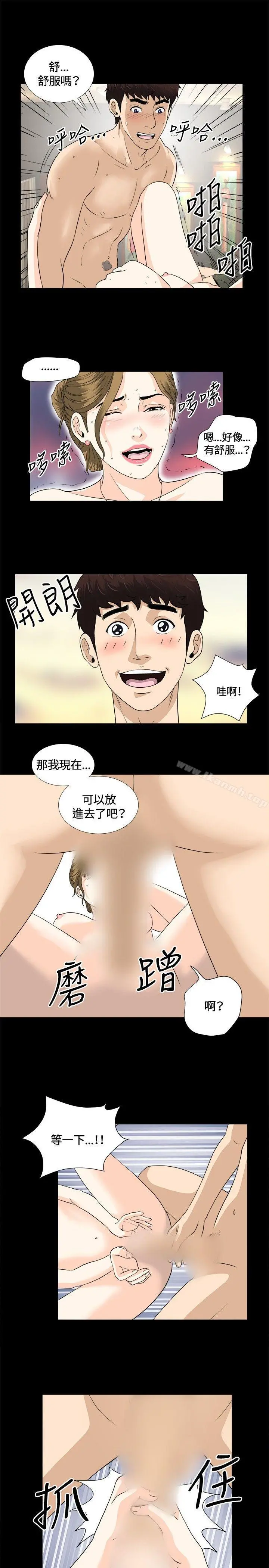 危险性游戏 - 第7话 - page 16