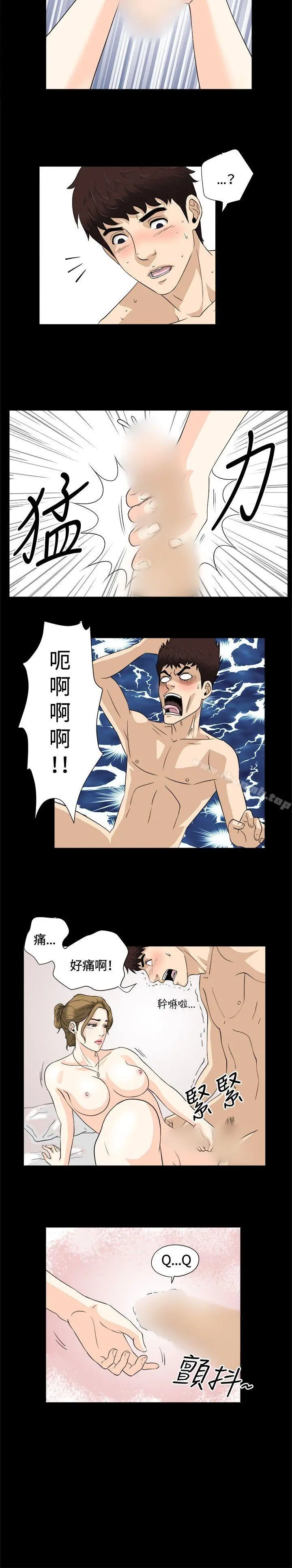 危险性游戏 - 第7话 - page 17