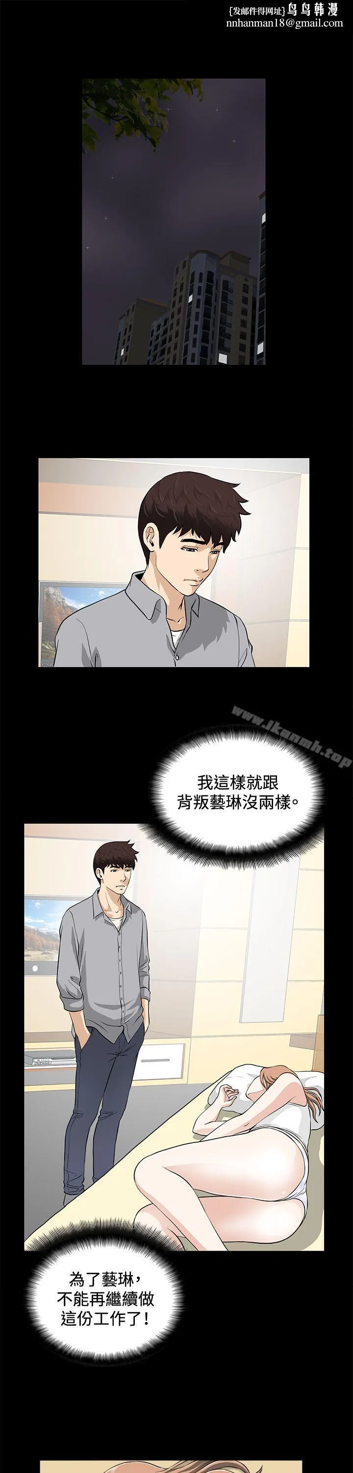 危险性游戏 - 第18话 - page 1