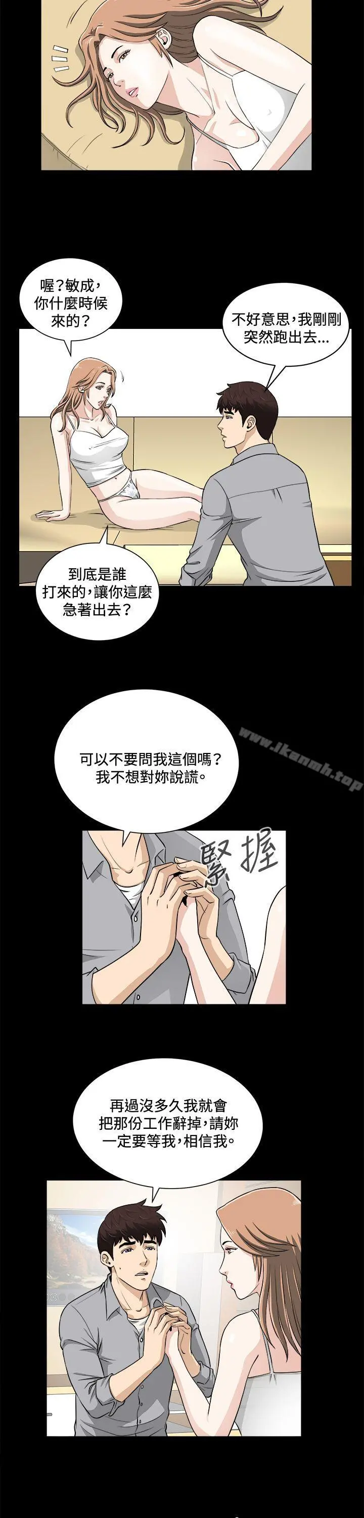 危险性游戏 - 第18话 - page 2
